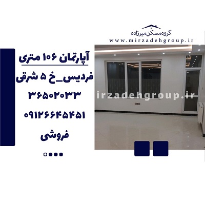 فروش اپارتمان 103 متری فردیس